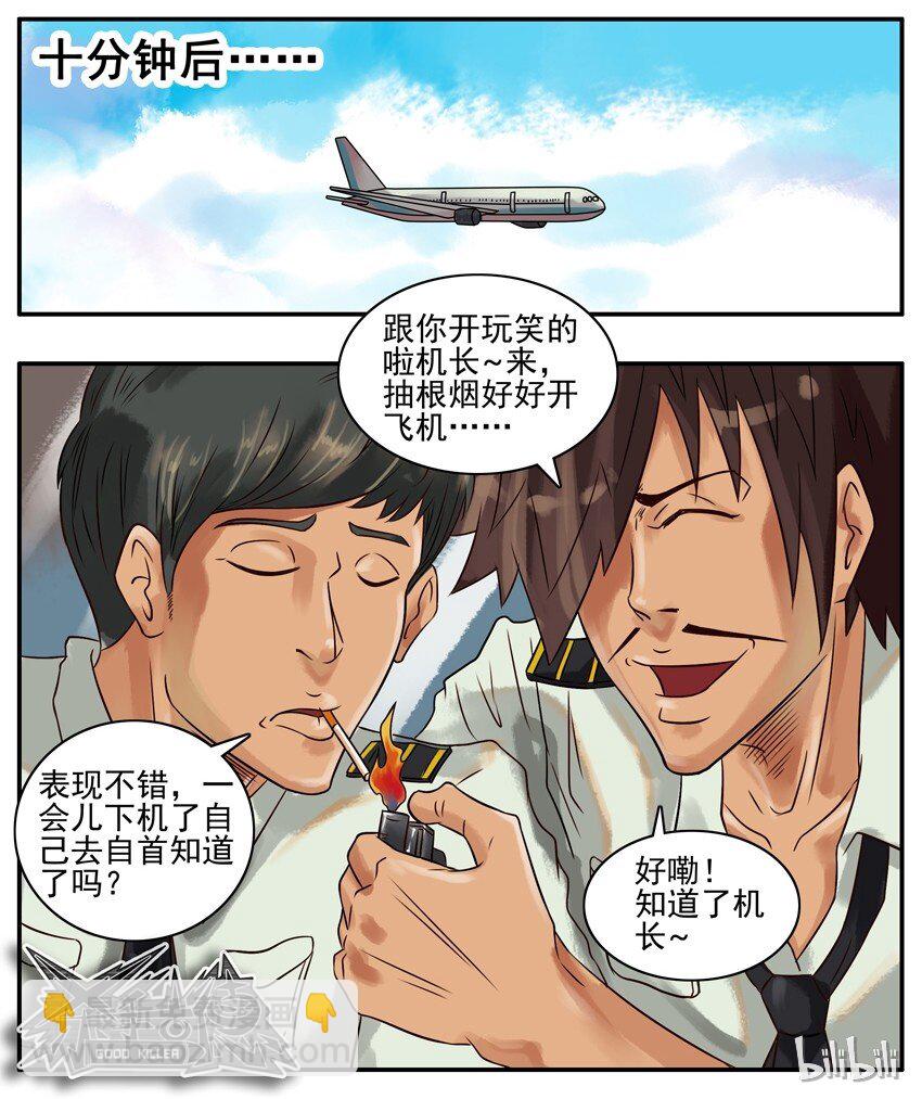 🍱殺手古德 267 机长 第6页