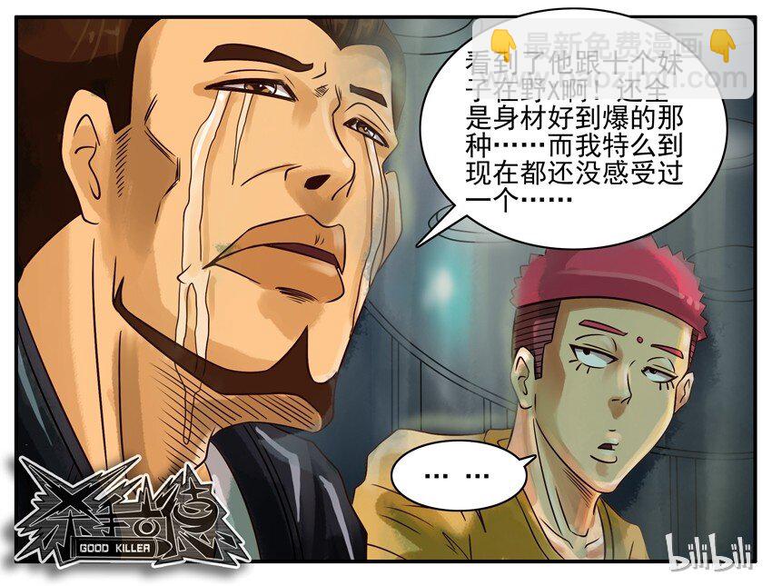 🍱殺手古德 275 受伤 第5页