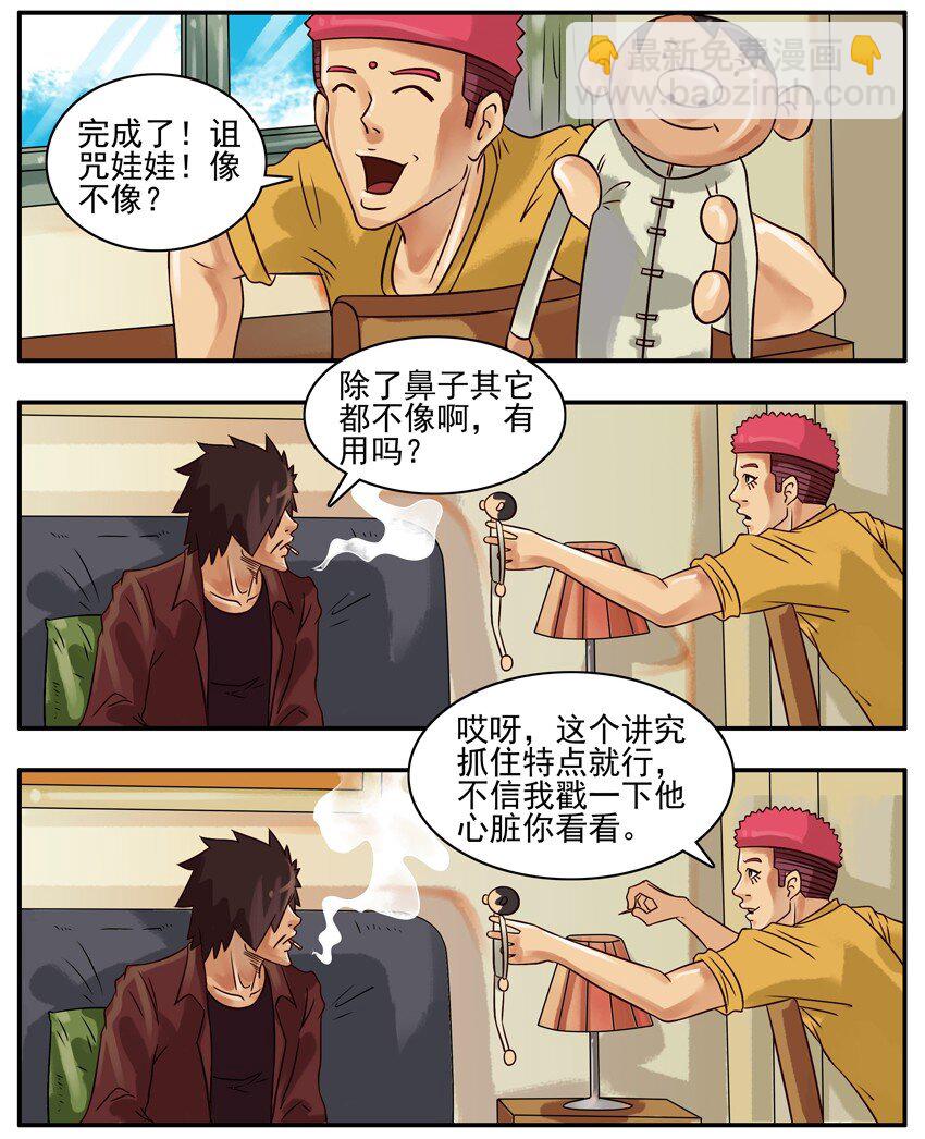 🍱殺手古德 277 诅咒 第3页