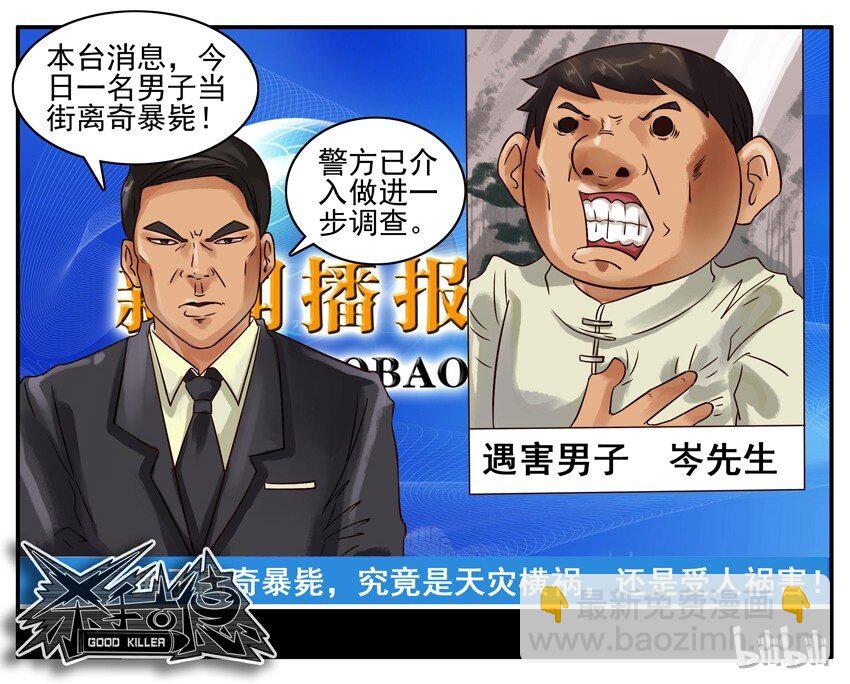 🍱殺手古德 277 诅咒 第4页
