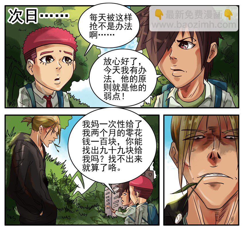 🍱殺手古德 281 打劫 第5页