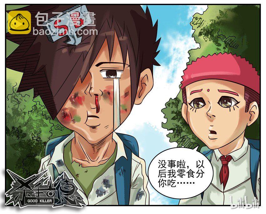 🍱殺手古德 281 打劫 第6页