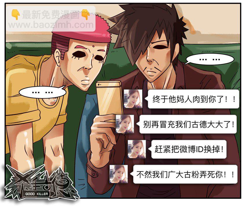 🍱殺手古德 285 古德篇（上） 第15页