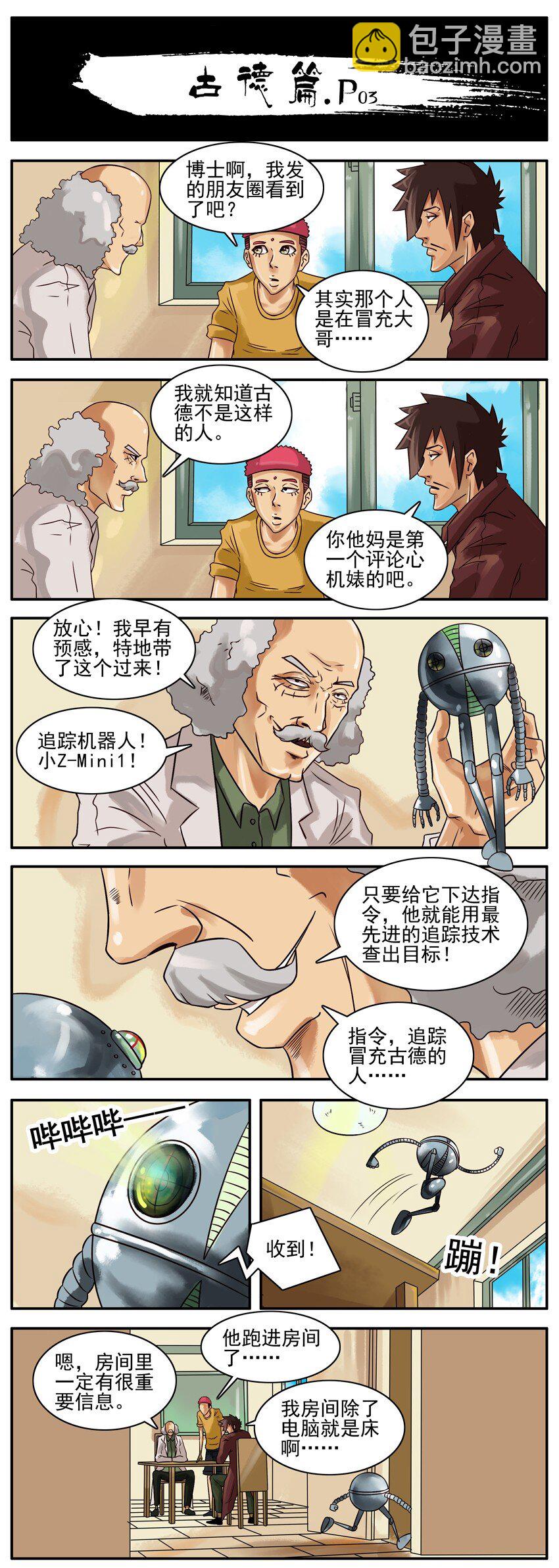 🍱殺手古德 285 古德篇（上） 第16页