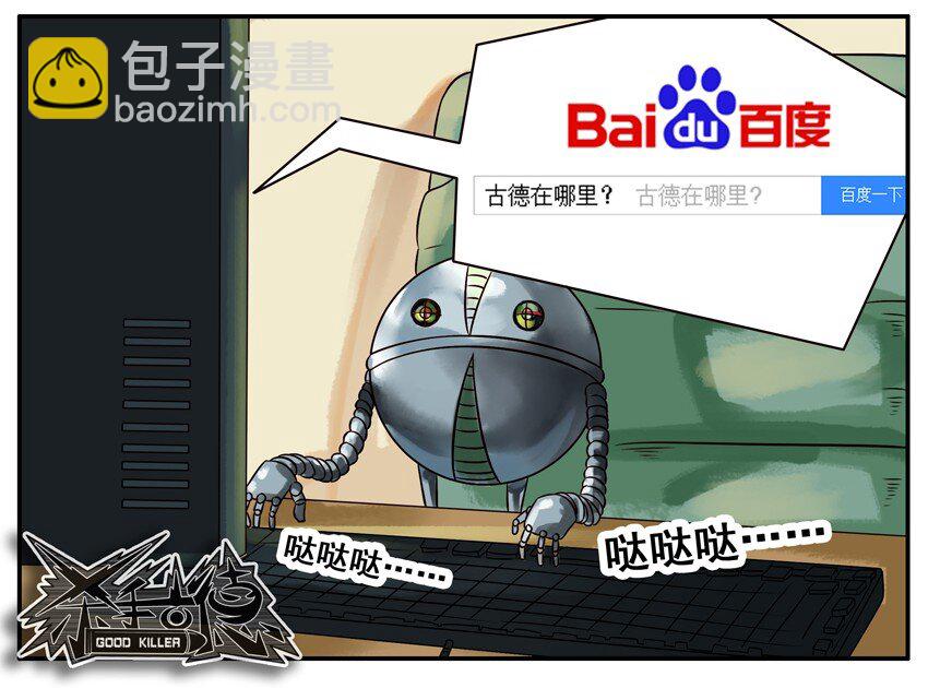 🍱殺手古德 285 古德篇（上） 第17页