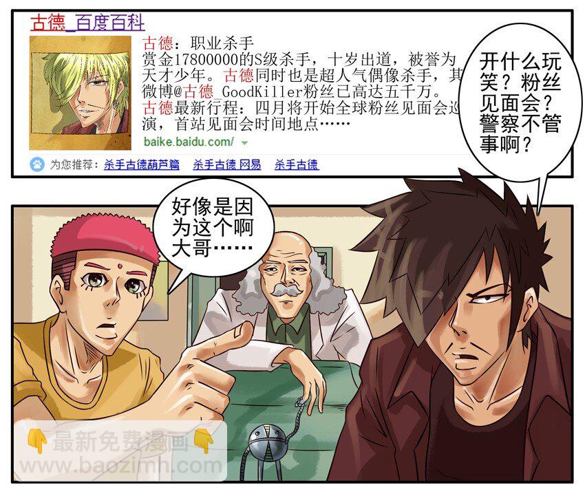 🍱殺手古德 285 古德篇（上） 第22页