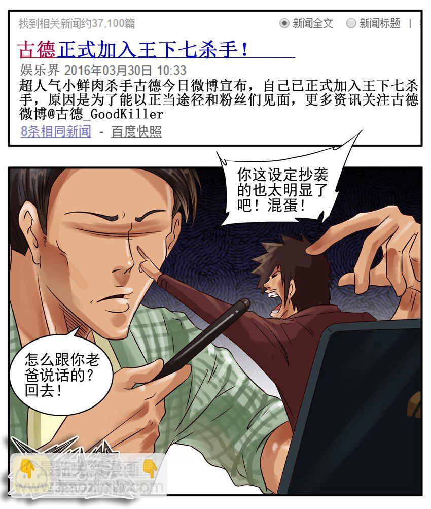 🍱殺手古德 285 古德篇（上） 第23页