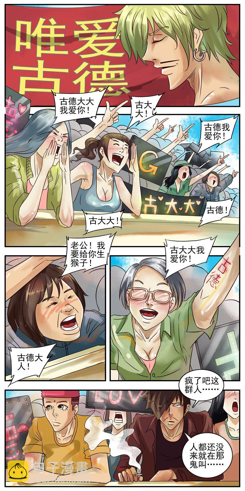 🍱殺手古德 285 古德篇（上） 第25页