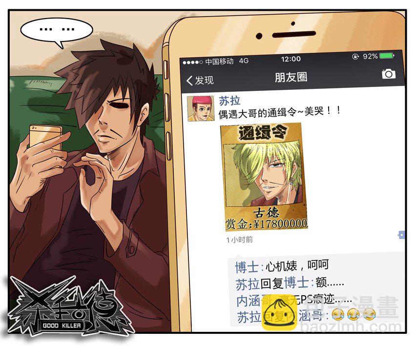 🍱殺手古德 285 古德篇（上） 第8页