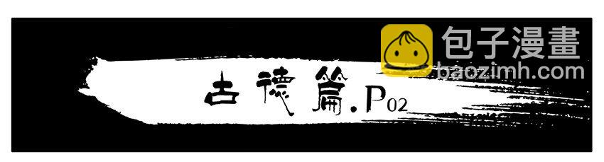 🍱殺手古德 285 古德篇（上） 第9页