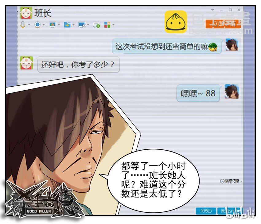 🍱殺手古德 290 班长 第7页