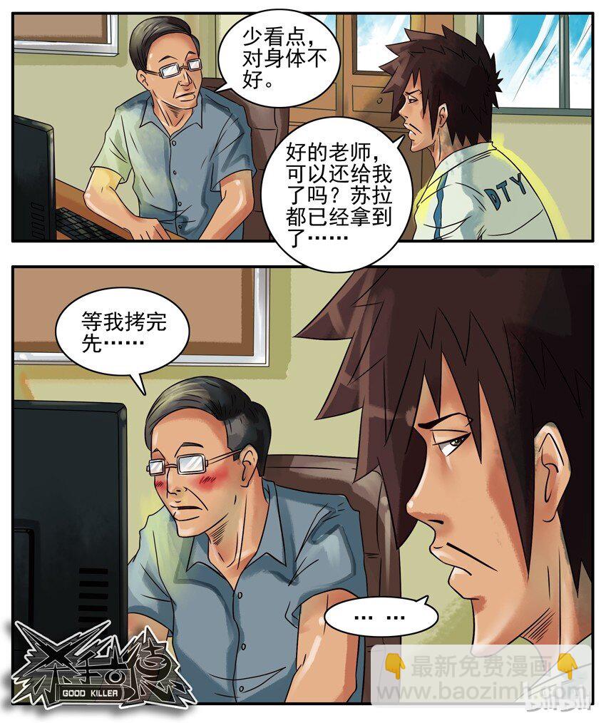 🍱殺手古德 292 少看点 第7页