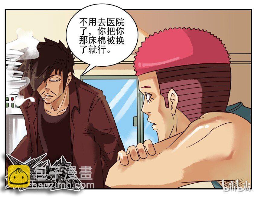 🍱殺手古德 294 生病了 第5页