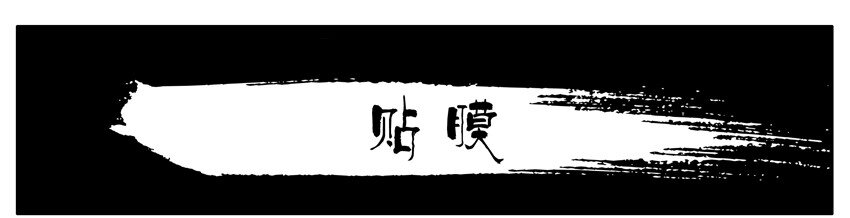 🍱殺手古德 298 贴膜 第1页