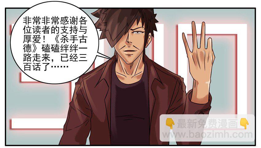 🍱殺手古德 300 三百话纪念 第3页