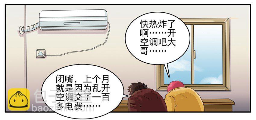 🍱殺手古德 036 省电 第3页