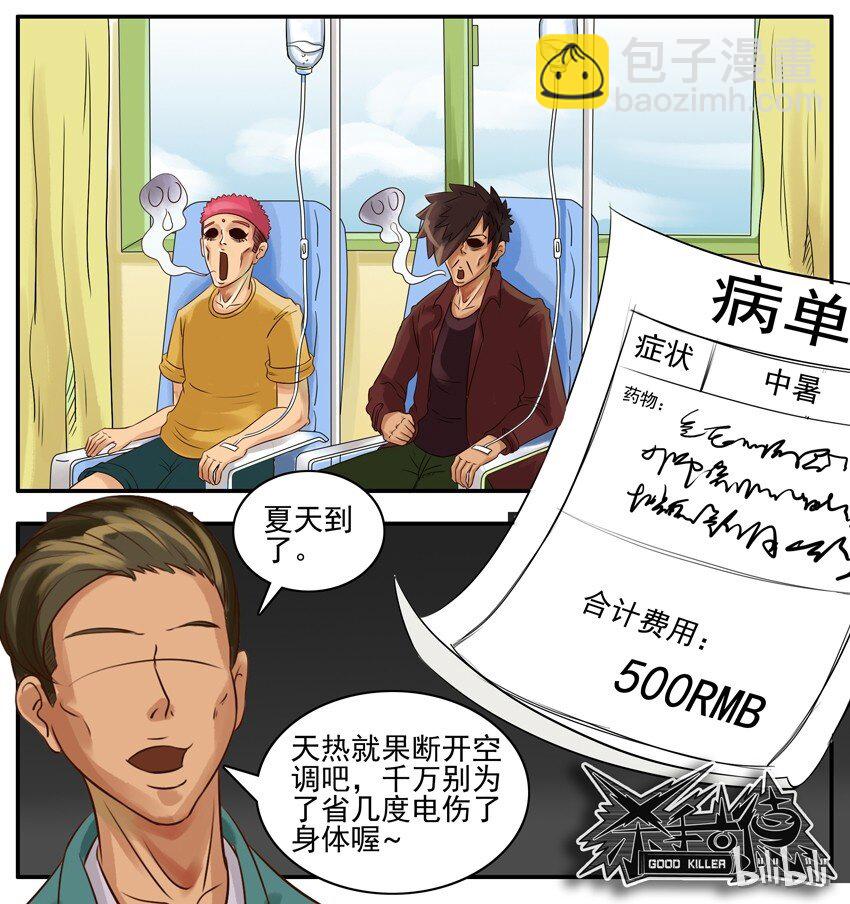 🍱殺手古德 036 省电 第6页