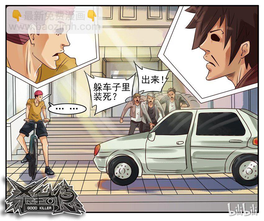 🍱殺手古德 328 接应 第7页