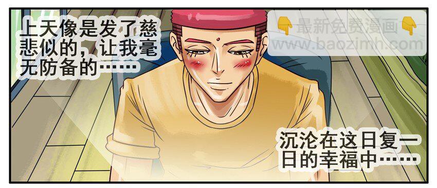 🍱殺手古德 332 幸福 第4页