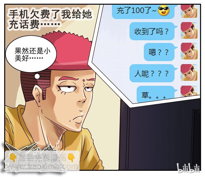 🍱殺手古德 332 幸福 第8页