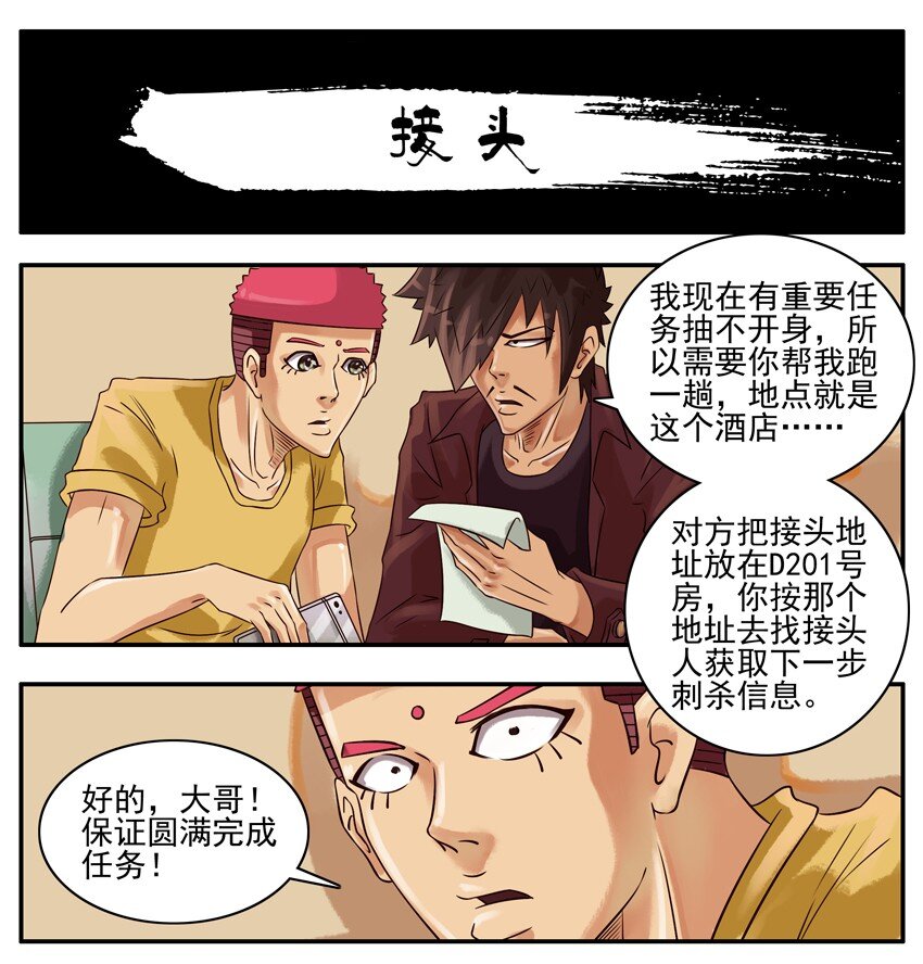 🍱殺手古德 334 接头 第1页
