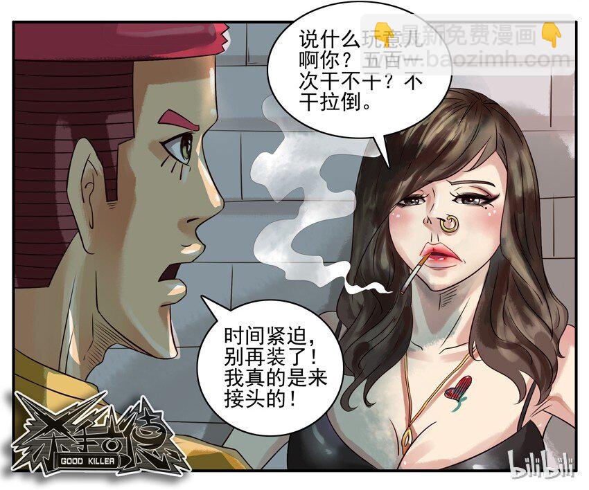 🍱殺手古德 334 接头 第5页