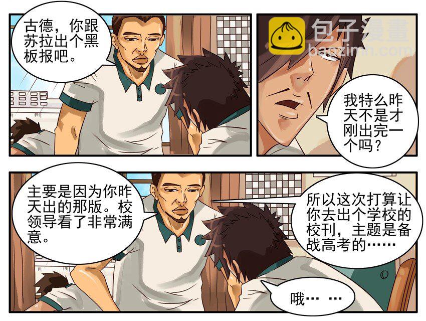 🍱殺手古德 342 黑板报2 第3页