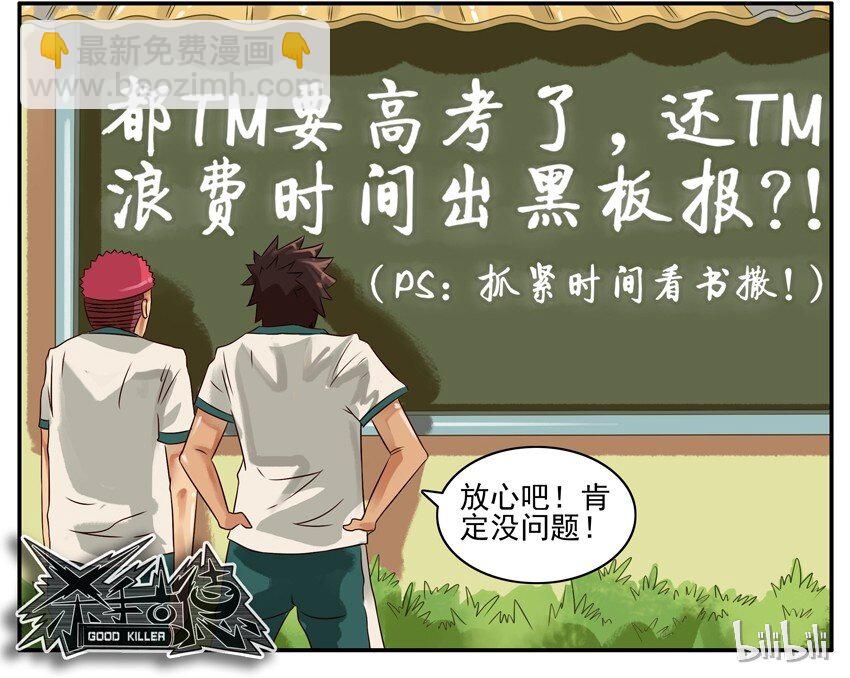 🍱殺手古德 342 黑板报2 第8页