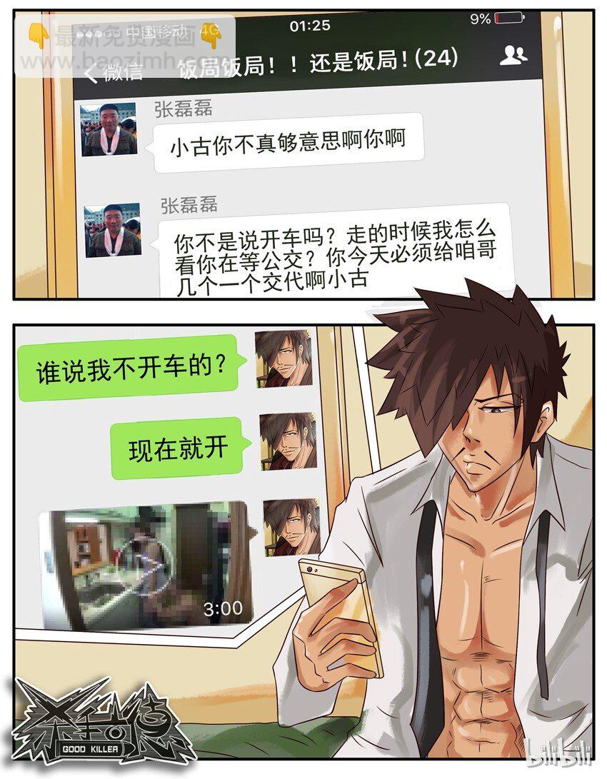 🍱殺手古德 344 开车 第5页