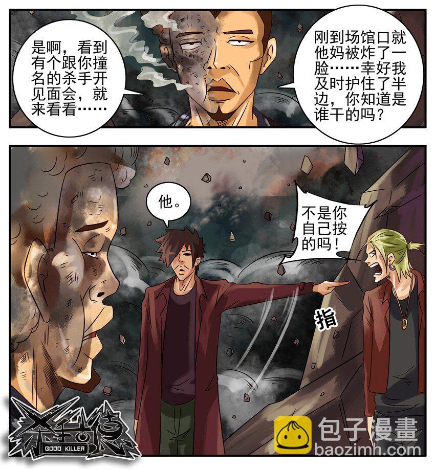 🍱殺手古德 346 古德篇（三） 第13页