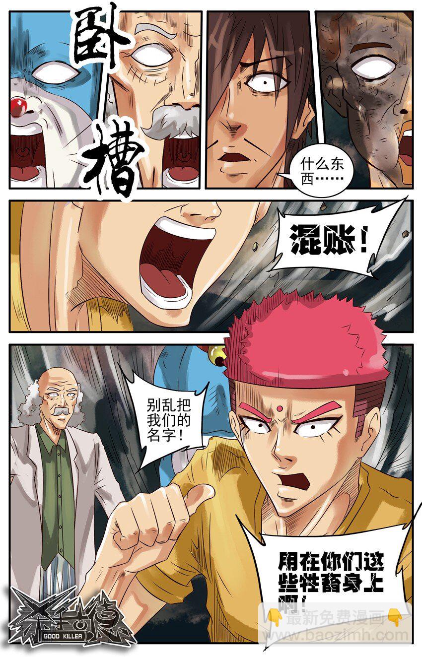 🍱殺手古德 346 古德篇（三） 第17页