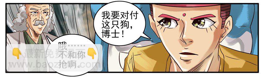 🍱殺手古德 346 古德篇（三） 第20页