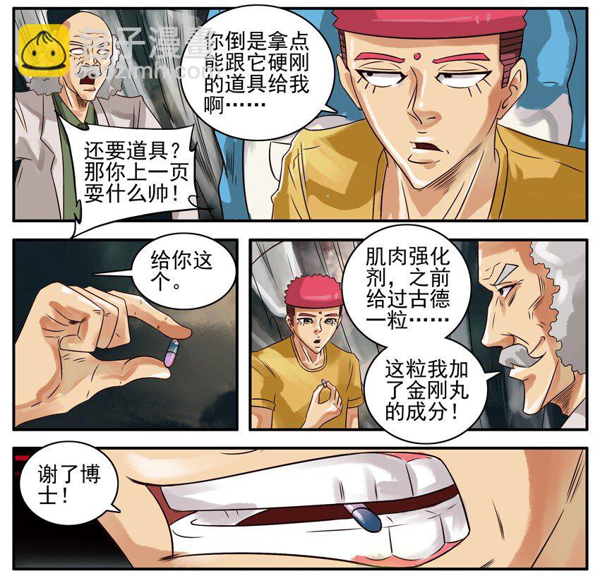 🍱殺手古德 346 古德篇（三） 第21页