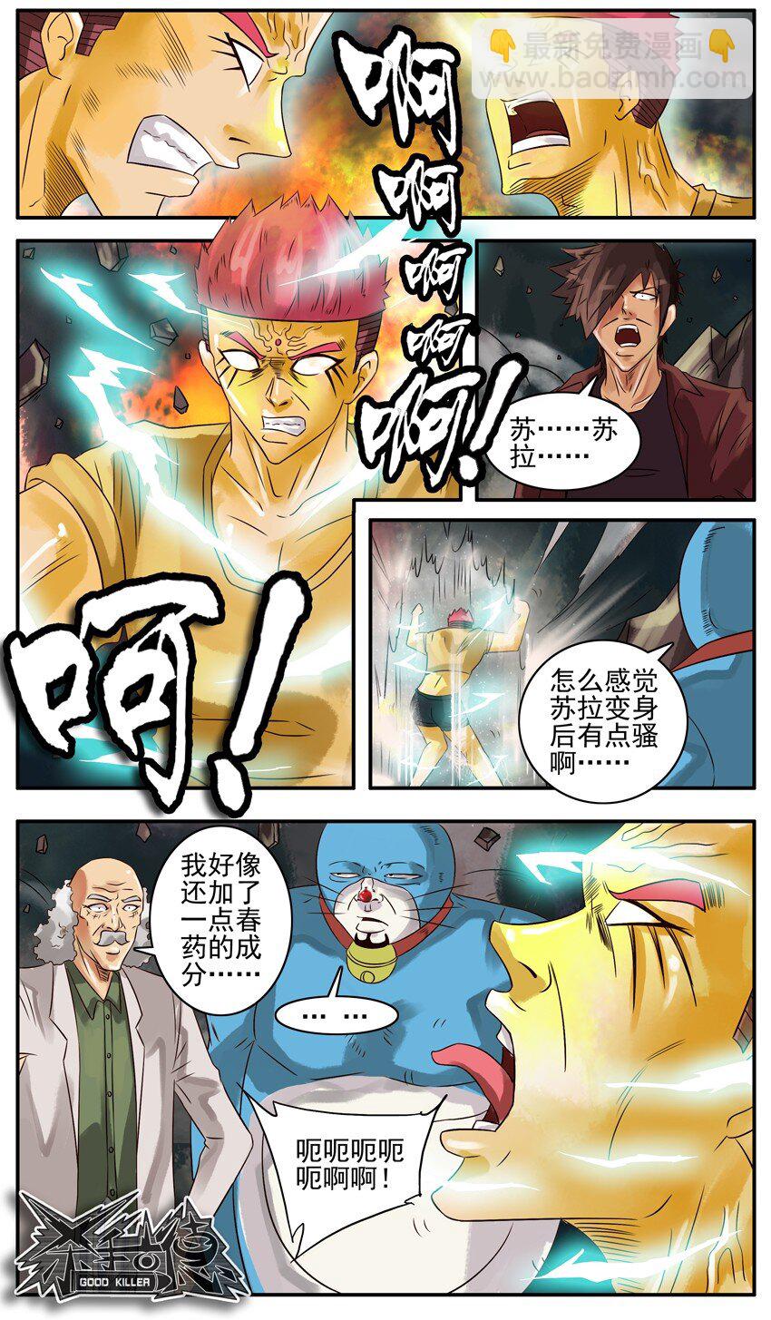 🍱殺手古德 346 古德篇（三） 第22页
