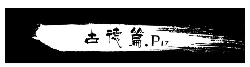 🍱殺手古德 346 古德篇（三） 第23页