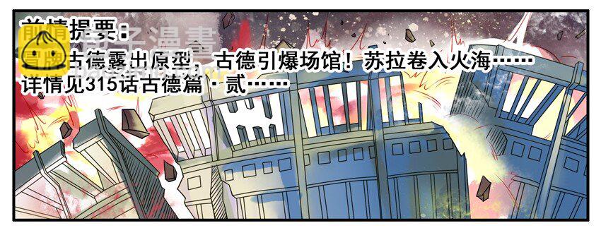 🍱殺手古德 346 古德篇（三） 第3页