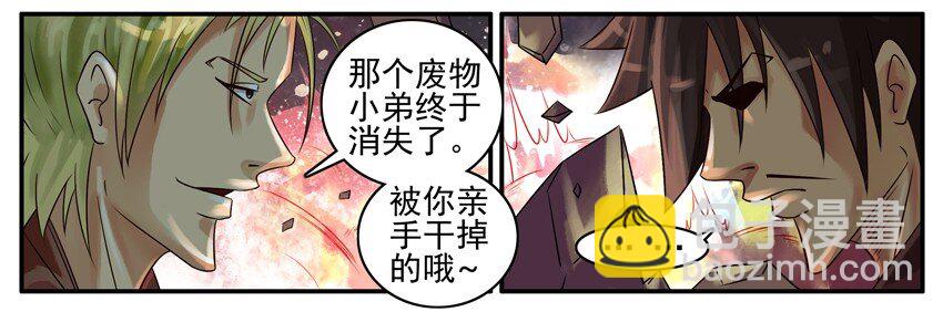 🍱殺手古德 346 古德篇（三） 第5页
