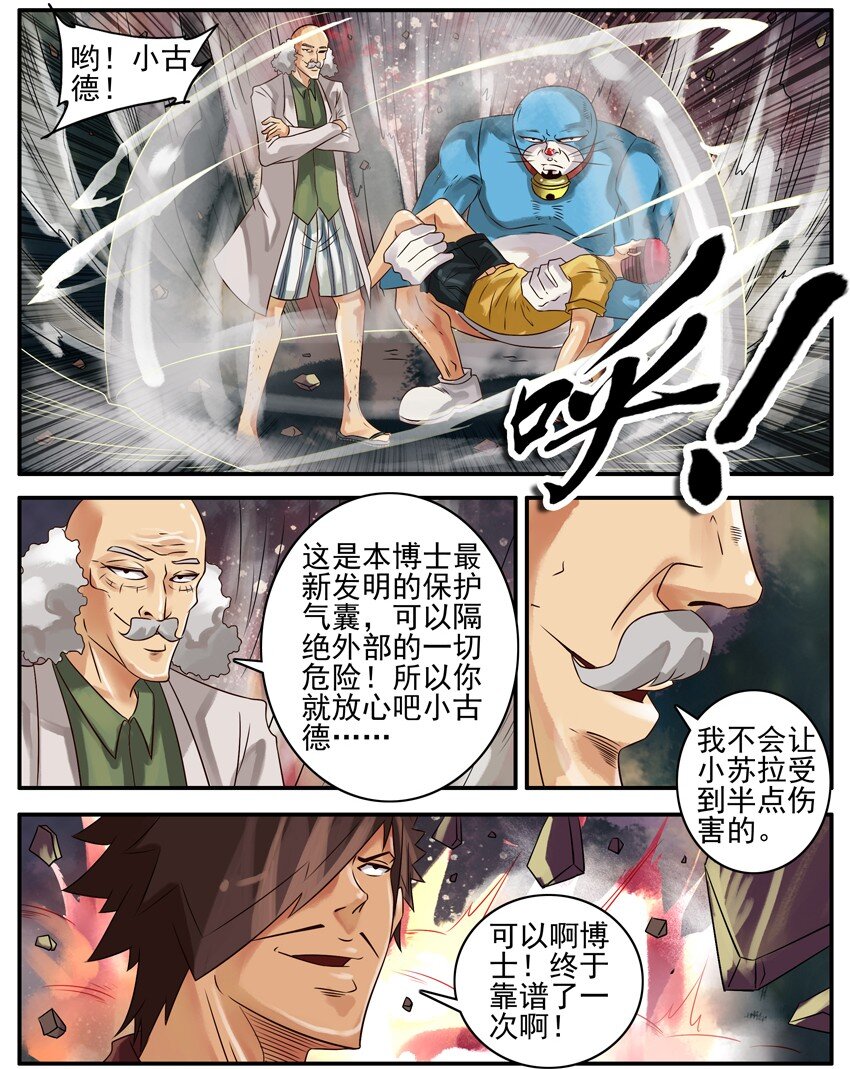 🍱殺手古德 346 古德篇（三） 第7页