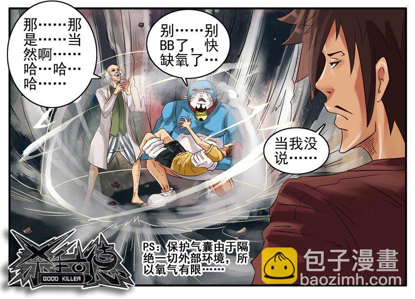 🍱殺手古德 346 古德篇（三） 第8页