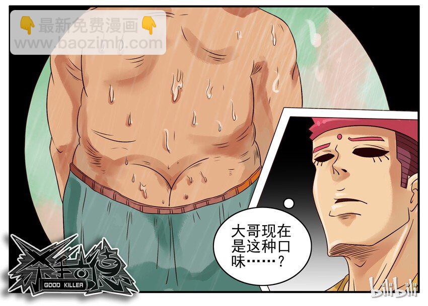 🍱殺手古德 348 邻居 第9页