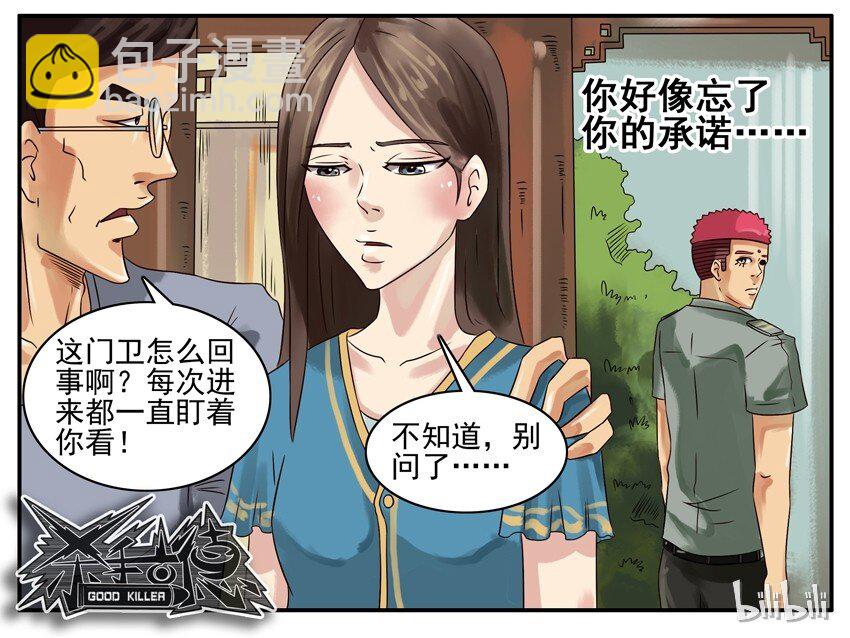 🍱殺手古德 354 承诺 第8页