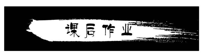 🍱殺手古德 356 课后作业 第1页