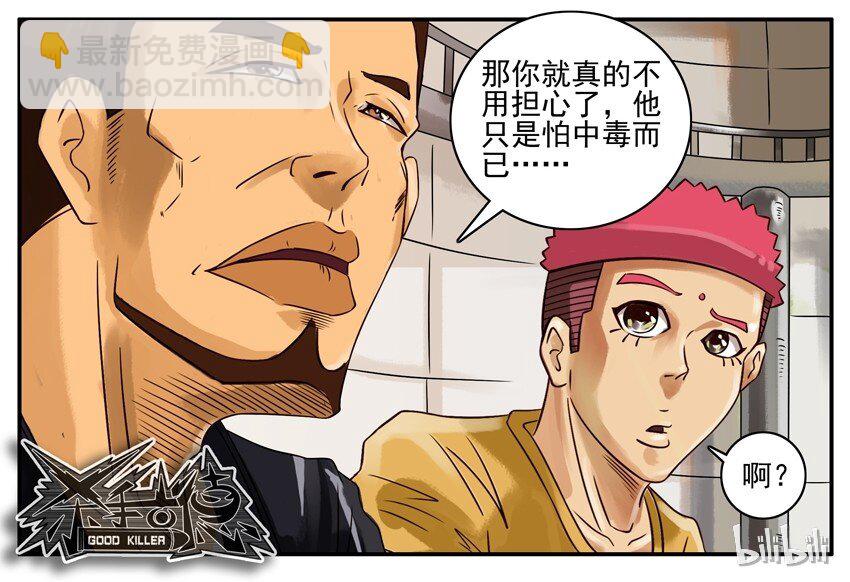 🍱殺手古德 362 机密 第8页