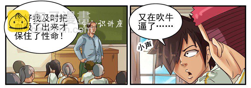 🍱殺手古德 364 求生知识 第7页
