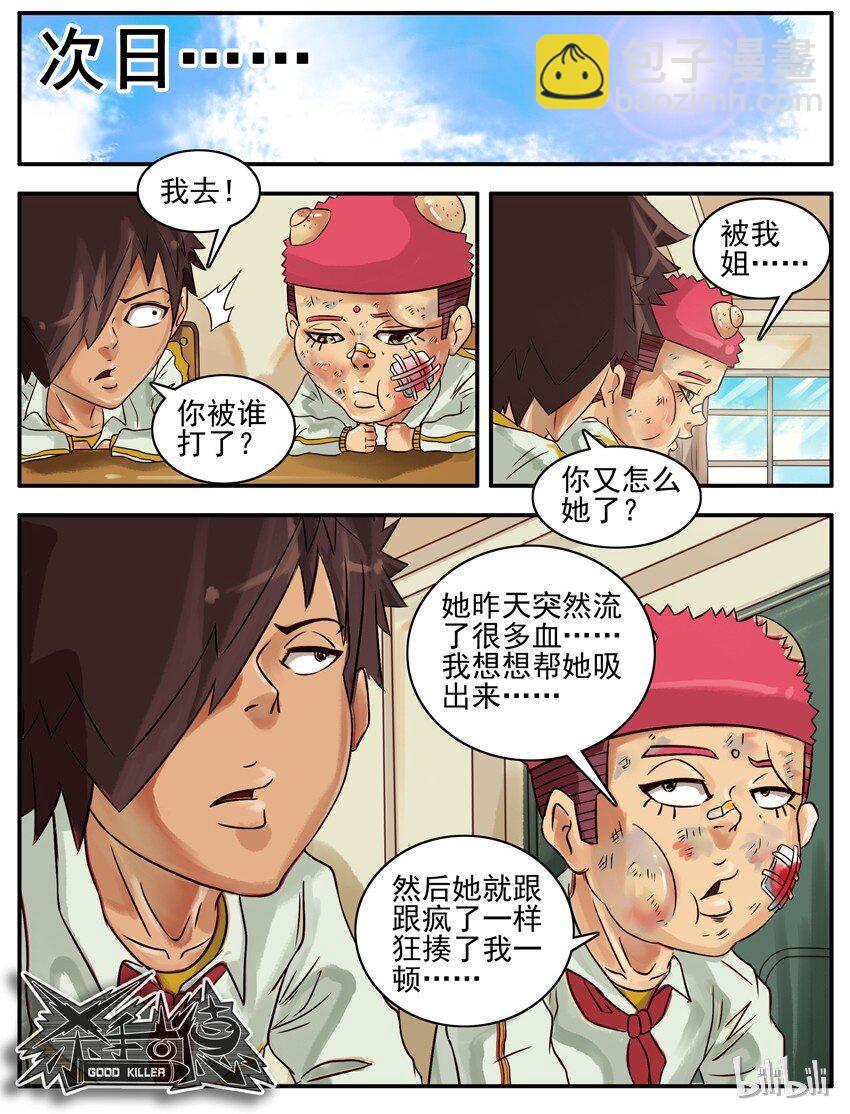 🍱殺手古德 364 求生知识 第8页