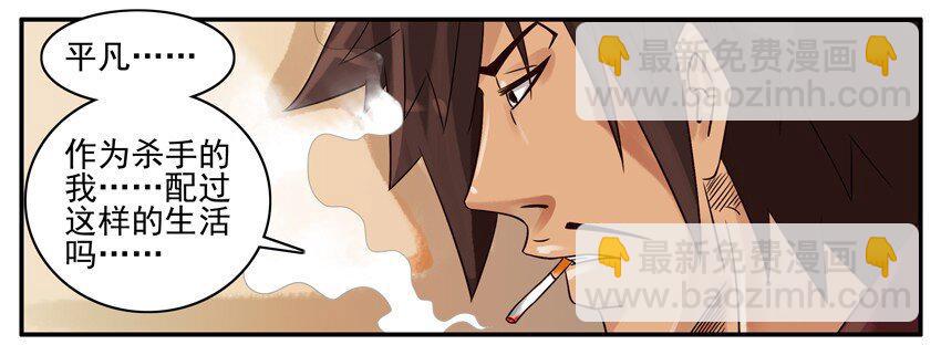 🍱殺手古德 366 平凡 第7页