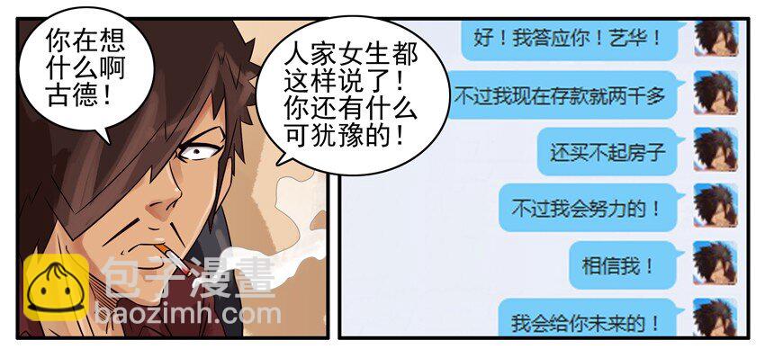 🍱殺手古德 366 平凡 第8页