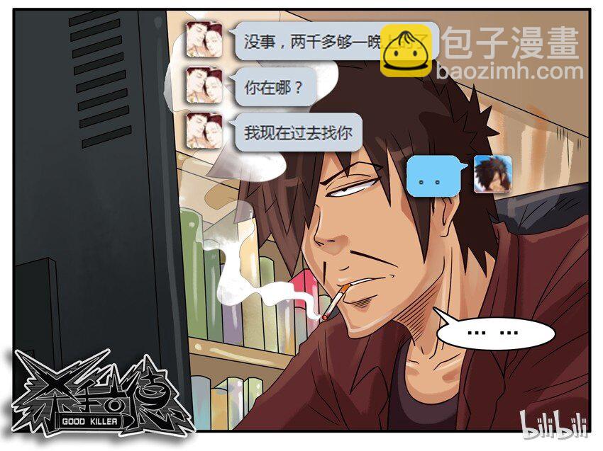 🍱殺手古德 366 平凡 第9页