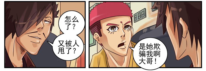 🍱殺手古德 368 欺骗 第4页