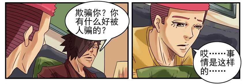 🍱殺手古德 368 欺骗 第5页